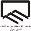 تهران : سازمان نظام مهندسی تهران