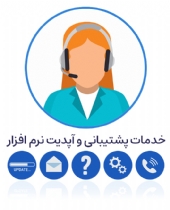 شارژ سالیانه خدمات پشتیبانی و آپدیت (SUM)
