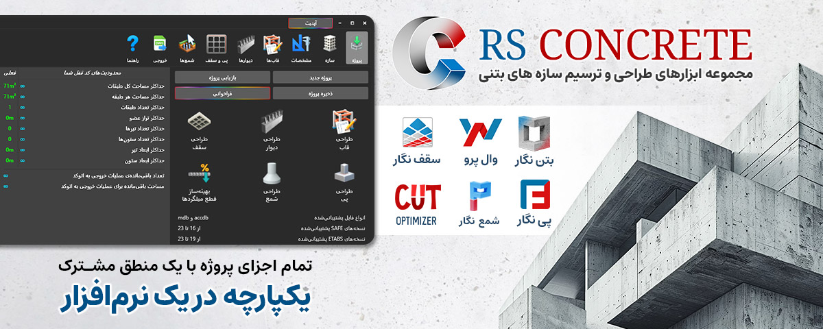 RS Concrete