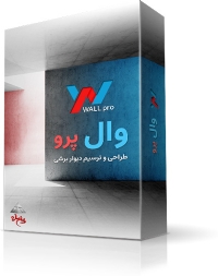 وال پرو (Wall Pro)