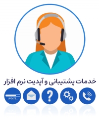 شارژ سالیانه خدمات پشتیبانی و آپدیت (SUM)