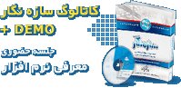 درخواست جلسه حضوری معرفی نرم افزار سازه نگار - دمو سازه نگار - کاتالوگ سازه نگار