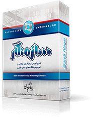 نرم افزار سازه نگار