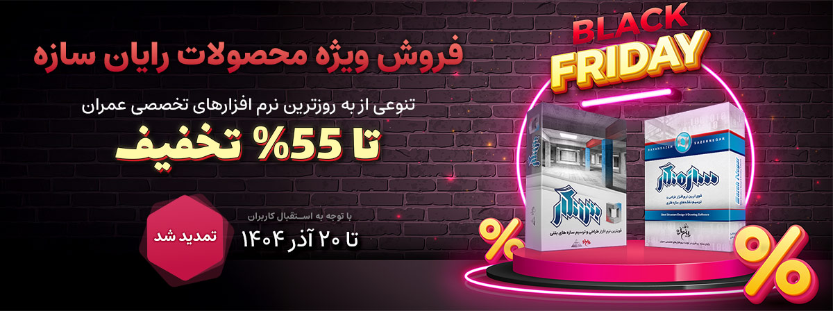 فروش ویژه تا 55 درصد تخفیف